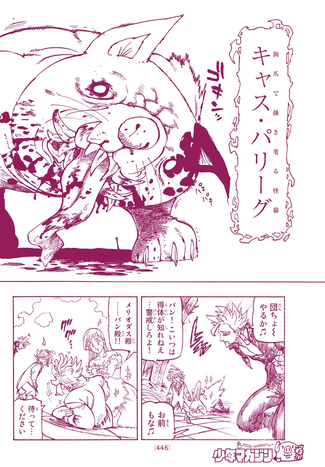 Nanatsu no Taizai - Chapter 339 - Page 4