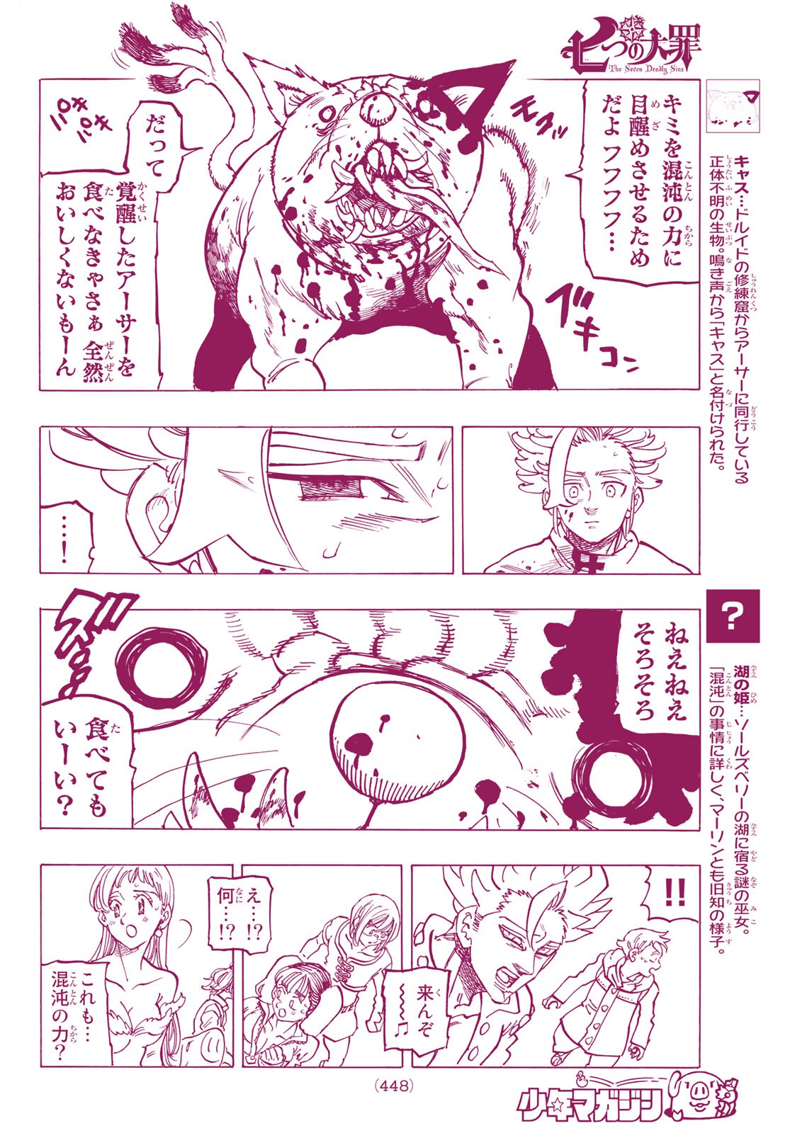 Nanatsu no Taizai - Chapter 339 - Page 6