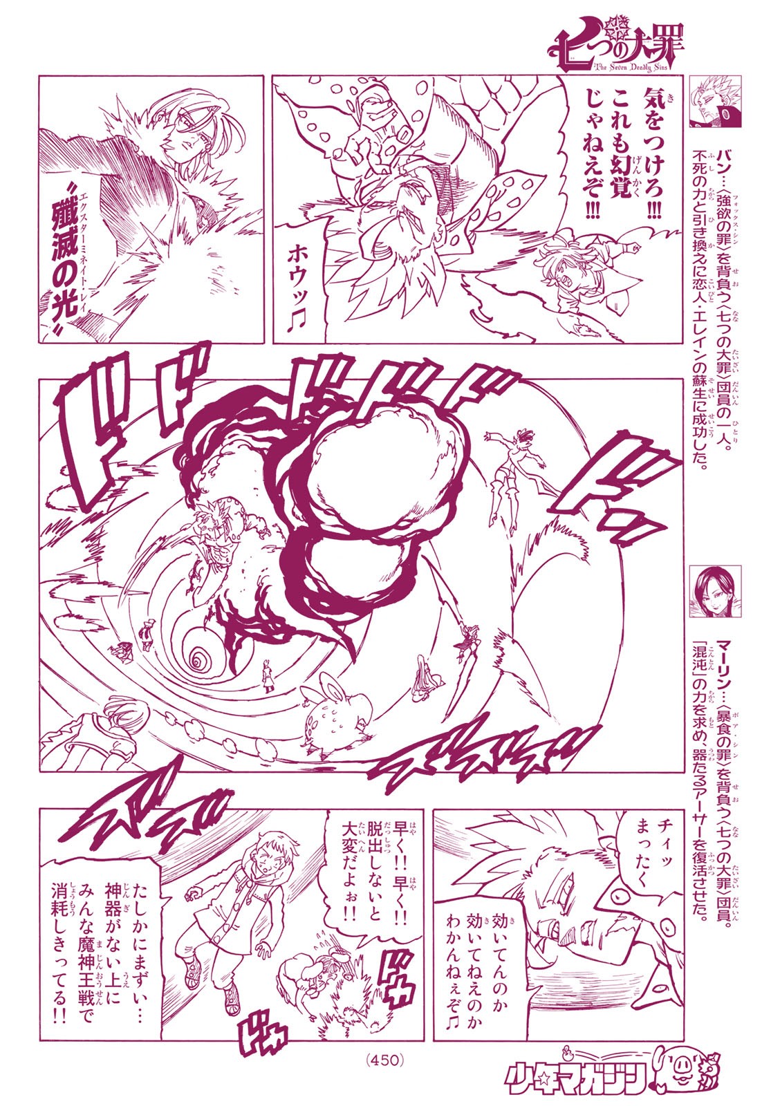 Nanatsu no Taizai - Chapter 339 - Page 8