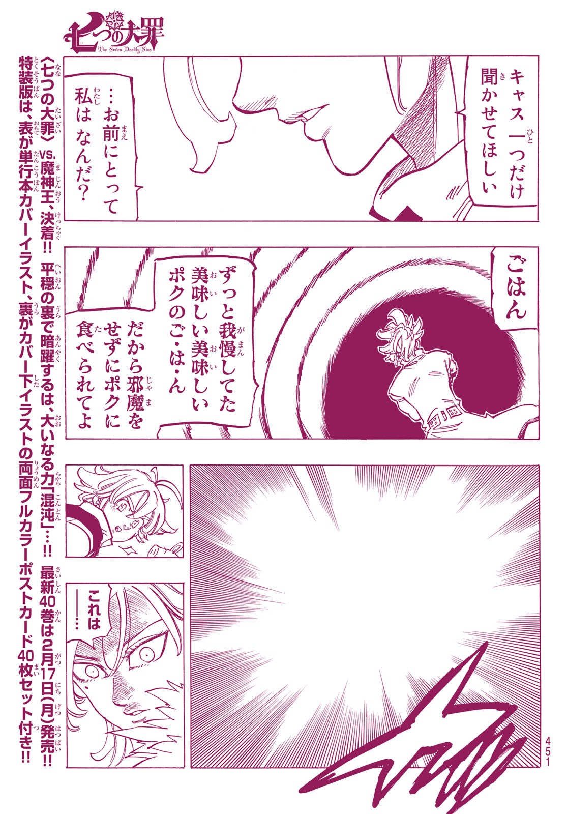 Nanatsu no Taizai - Chapter 339 - Page 9