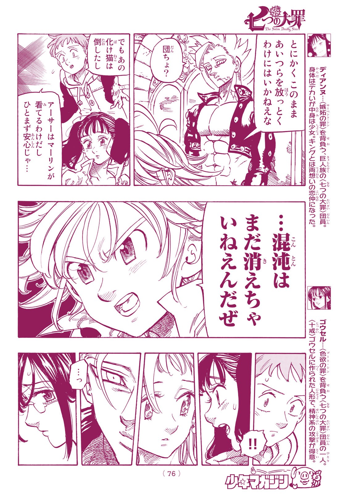 Nanatsu no Taizai - Chapter 340 - Page 12