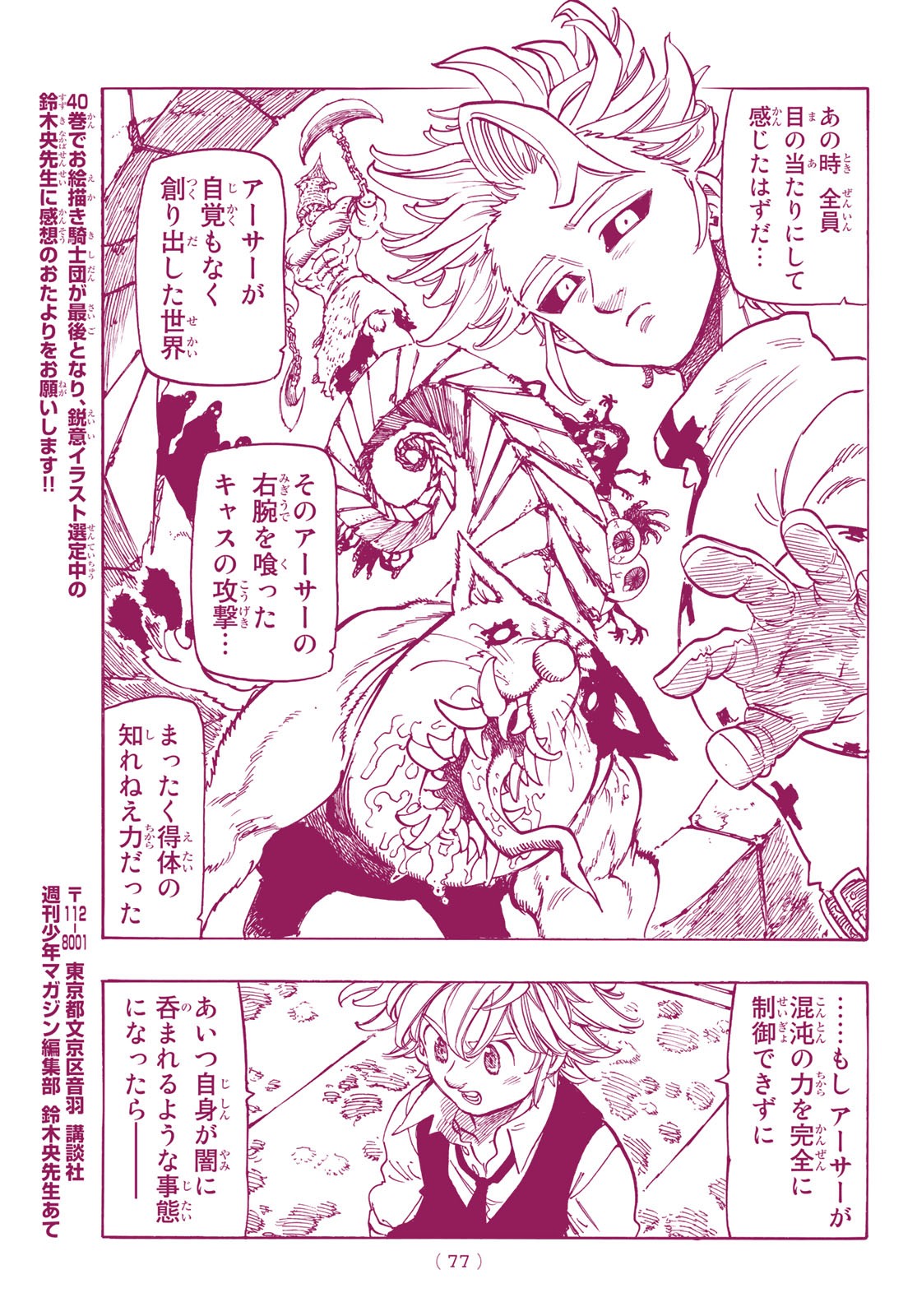 Nanatsu no Taizai - Chapter 340 - Page 13