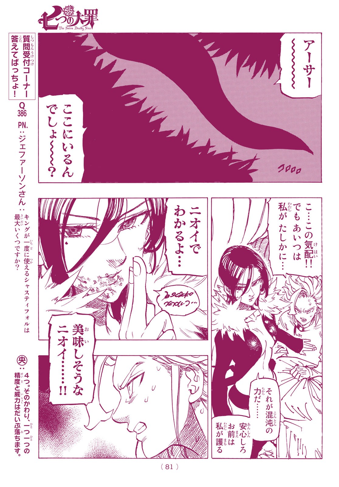 Nanatsu no Taizai - Chapter 340 - Page 17