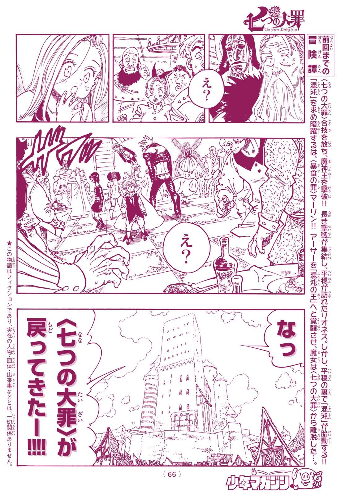 Nanatsu no Taizai - Chapter 340 - Page 2