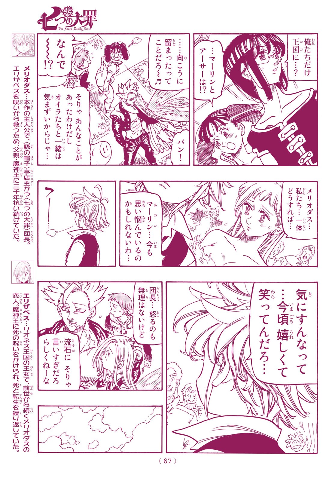 Nanatsu no Taizai - Chapter 340 - Page 3