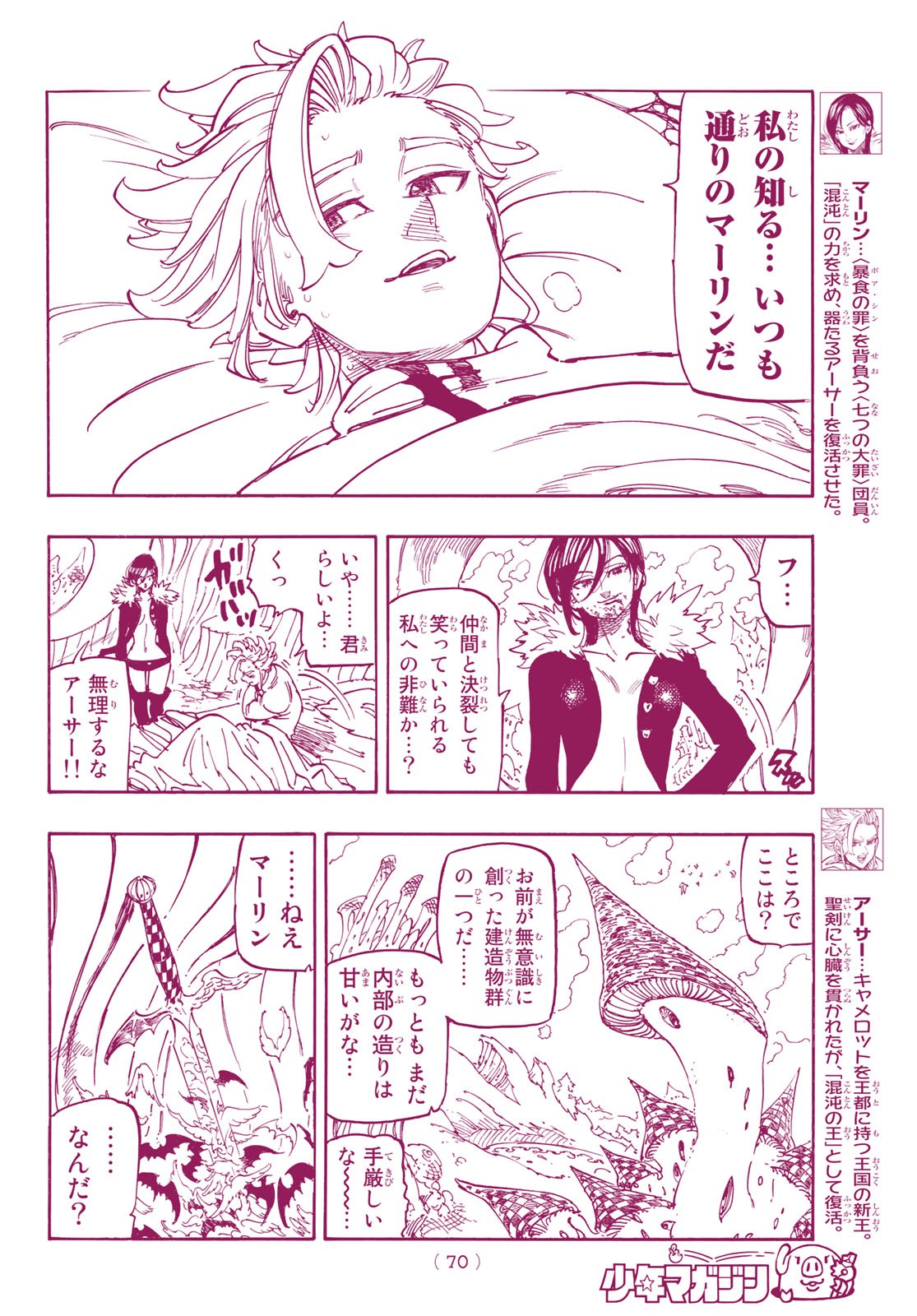 Nanatsu no Taizai - Chapter 340 - Page 6