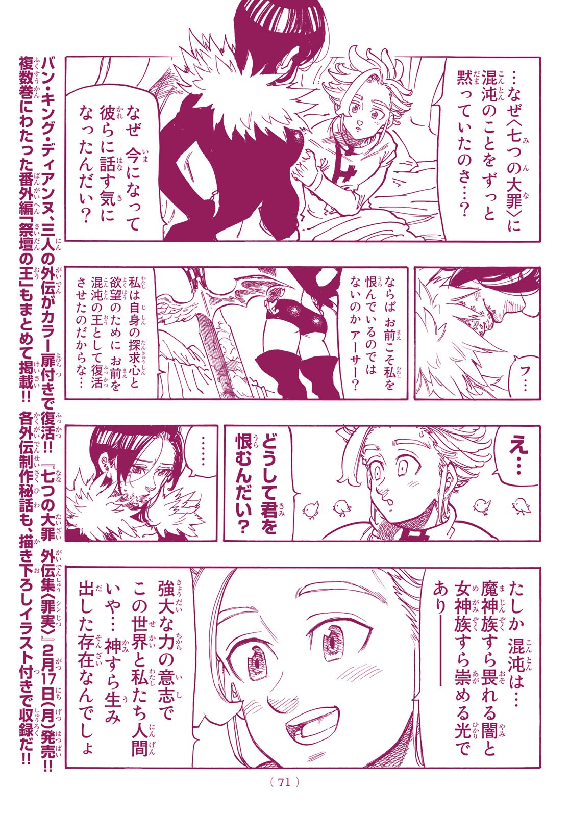 Nanatsu no Taizai - Chapter 340 - Page 7