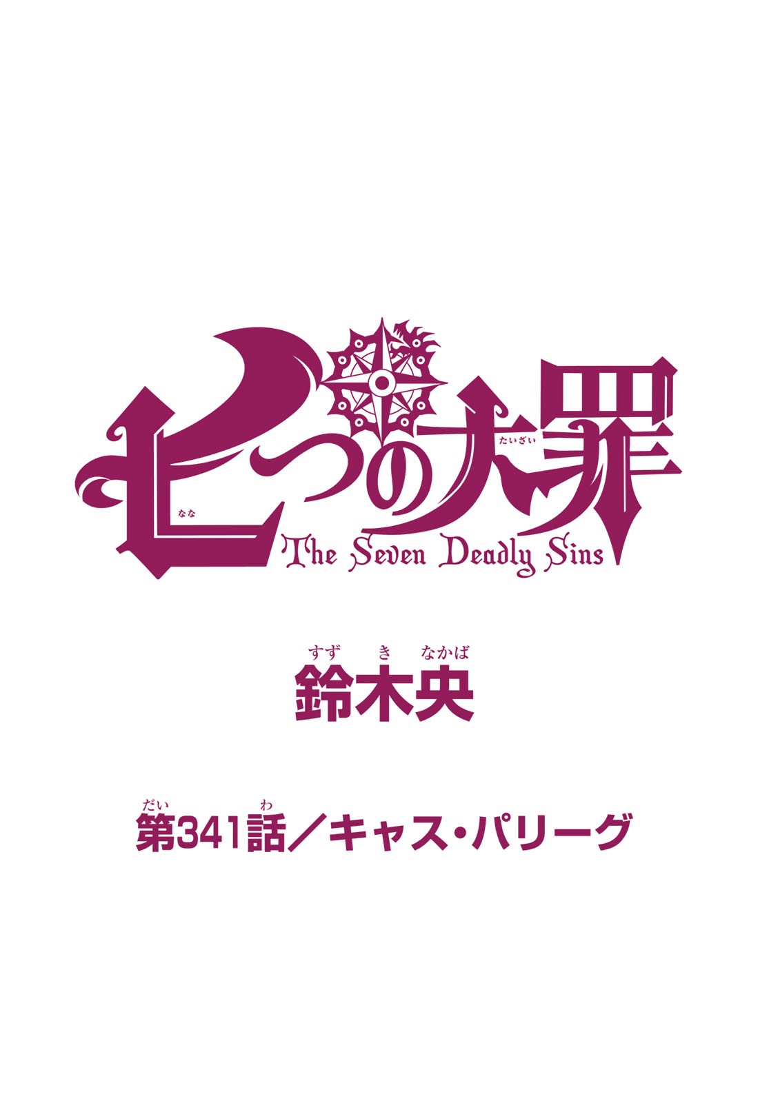 Nanatsu no Taizai - Chapter 341 - Page 1