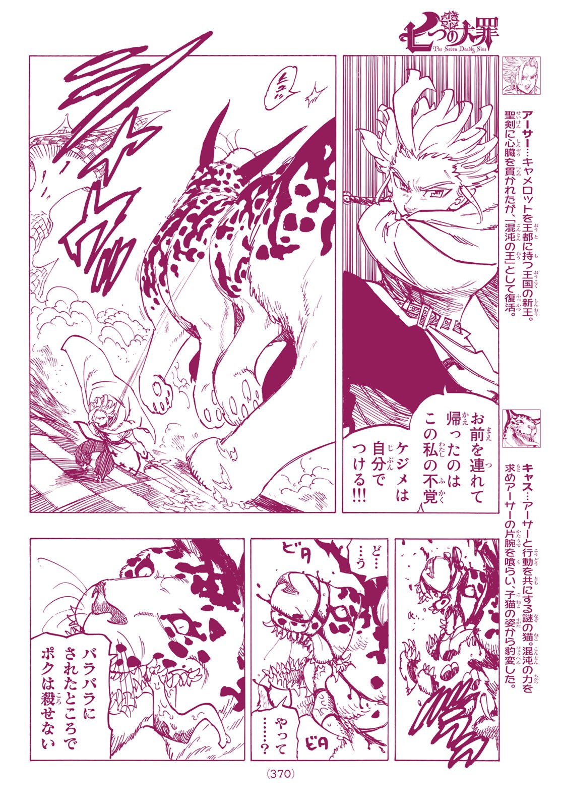 Nanatsu no Taizai - Chapter 341 - Page 10