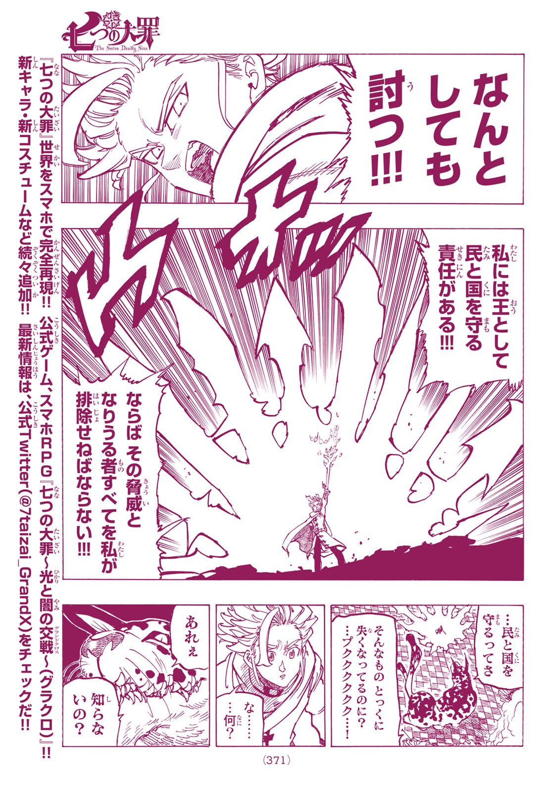 Nanatsu no Taizai - Chapter 341 - Page 11