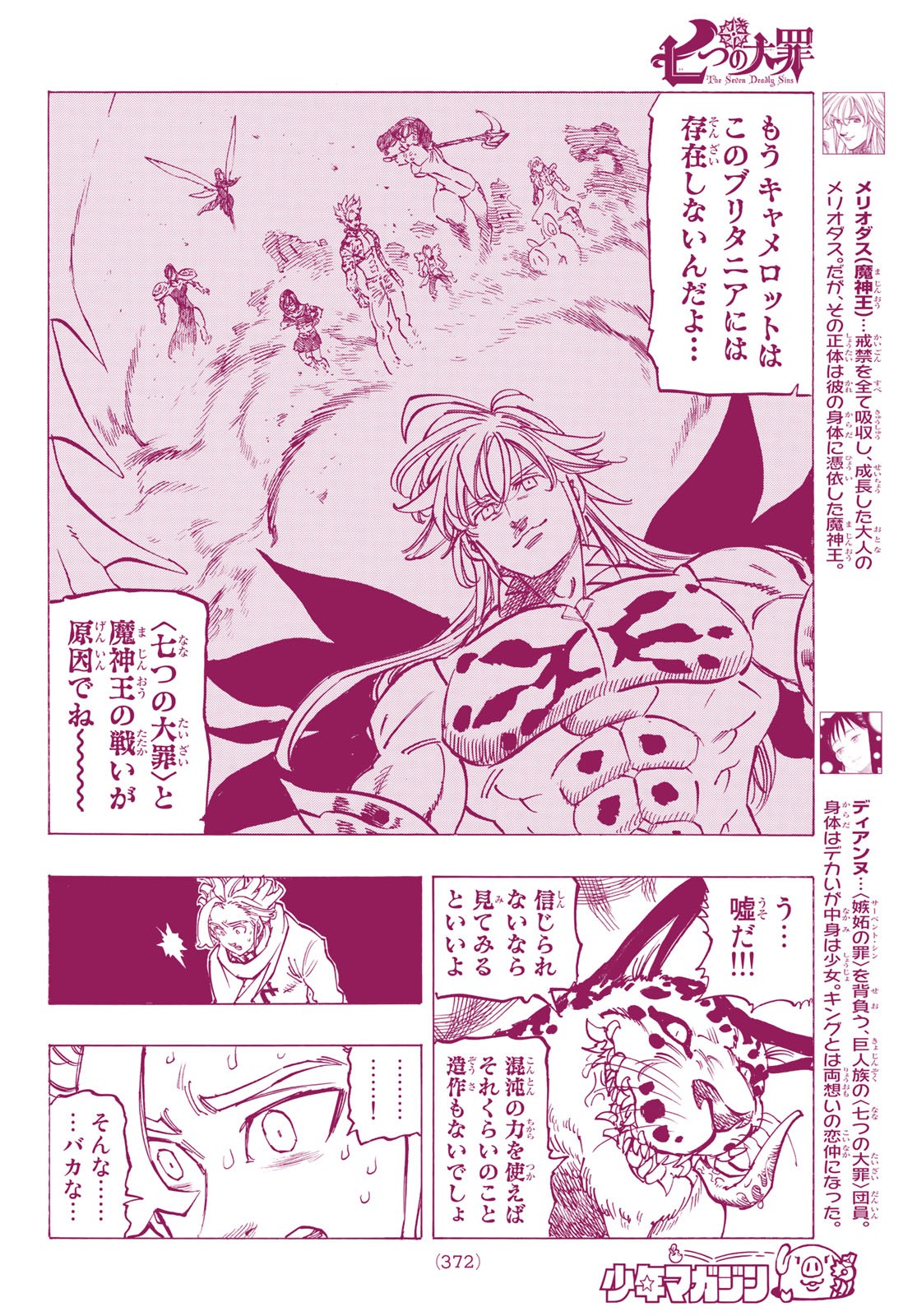 Nanatsu no Taizai - Chapter 341 - Page 12