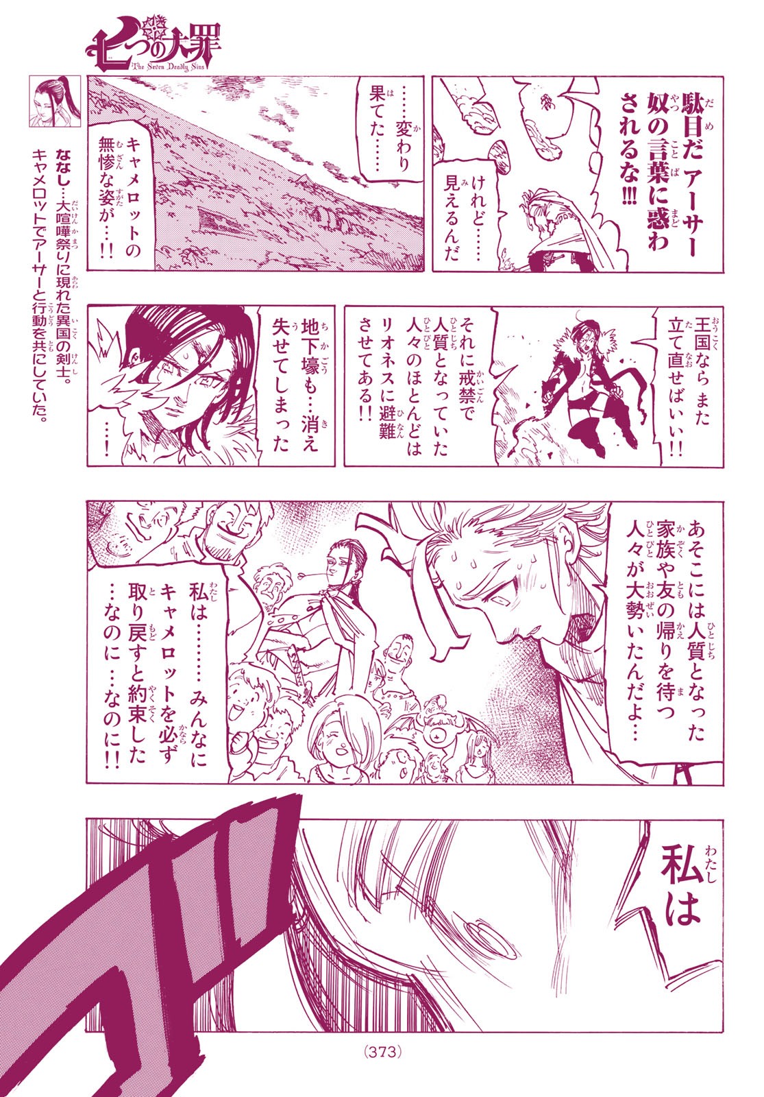 Nanatsu no Taizai - Chapter 341 - Page 13