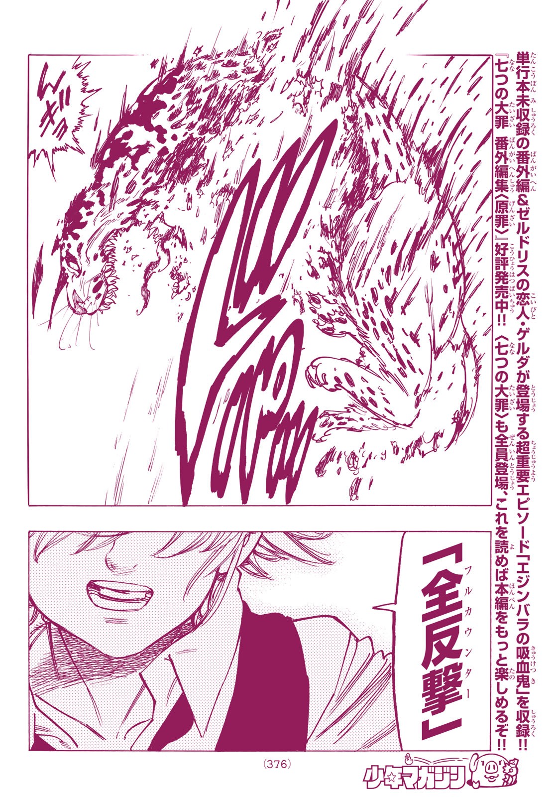 Nanatsu no Taizai - Chapter 341 - Page 16