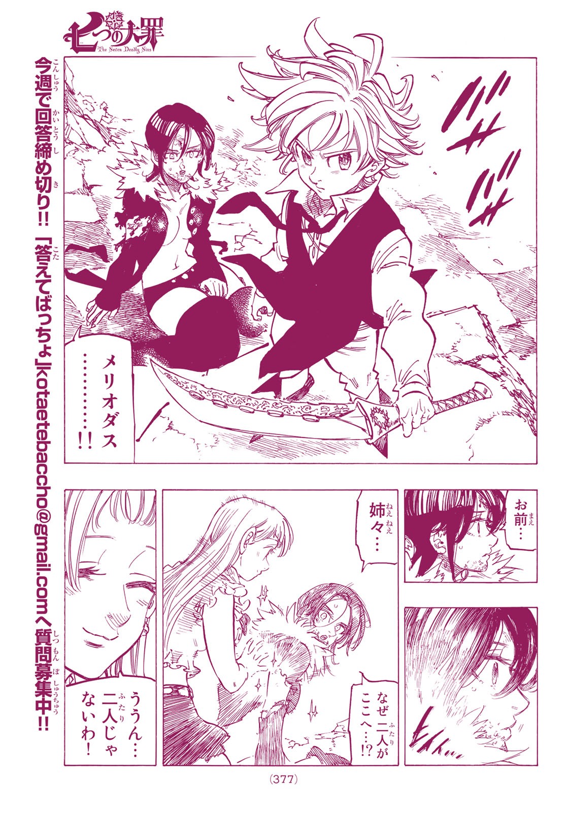 Nanatsu no Taizai - Chapter 341 - Page 17