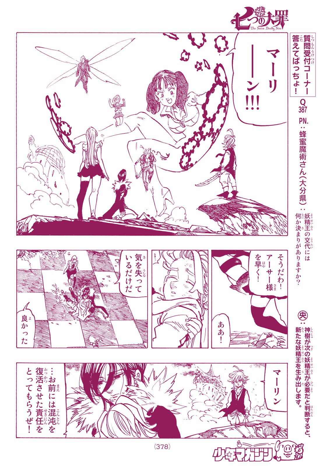 Nanatsu no Taizai - Chapter 341 - Page 18