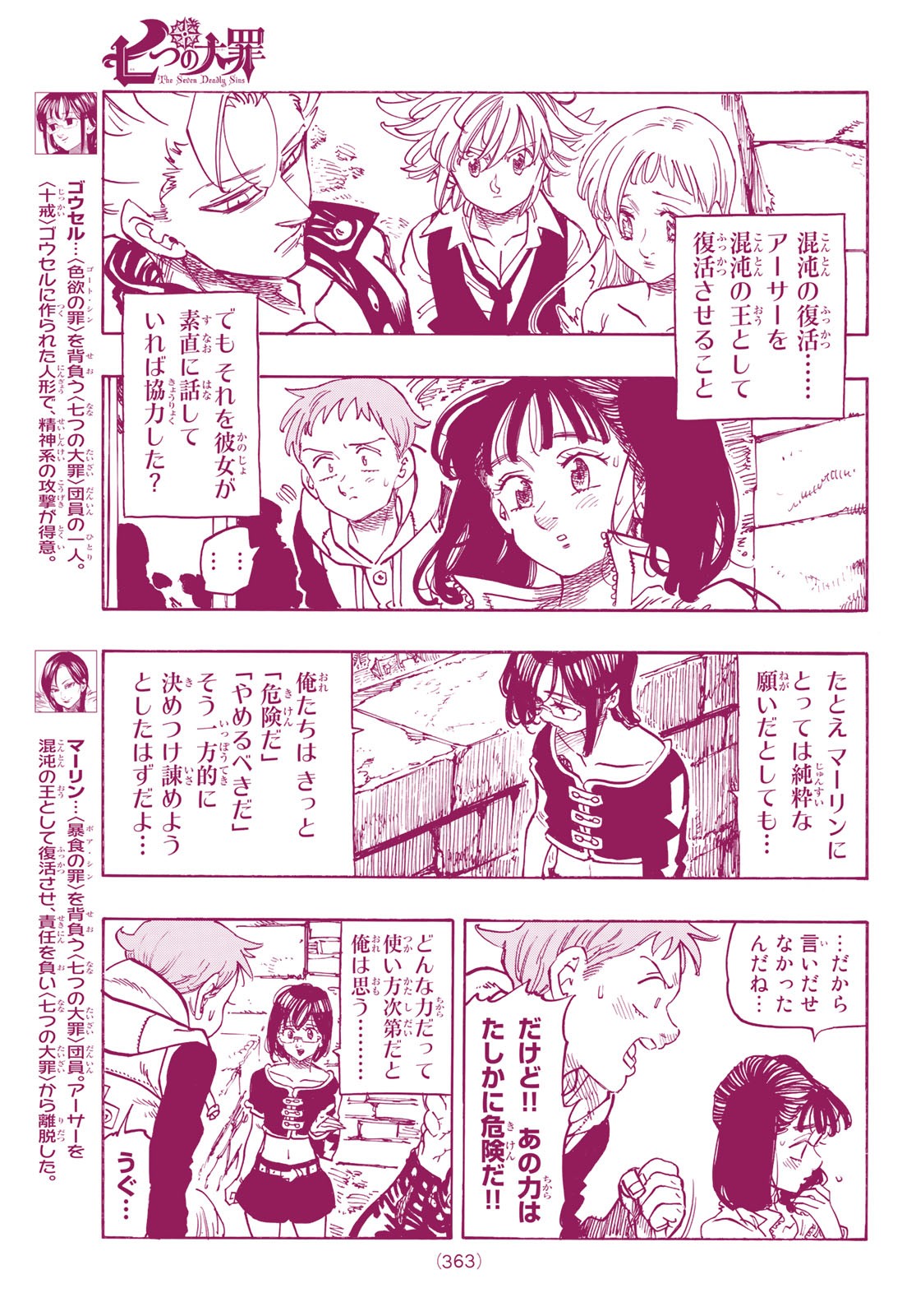 Nanatsu no Taizai - Chapter 341 - Page 3