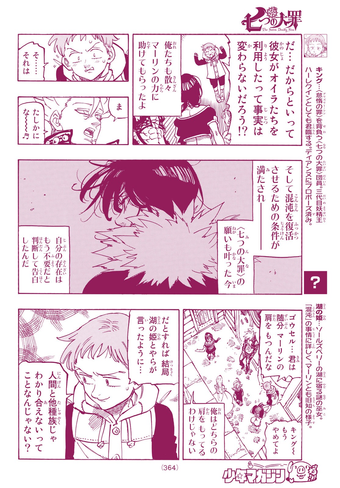 Nanatsu no Taizai - Chapter 341 - Page 4