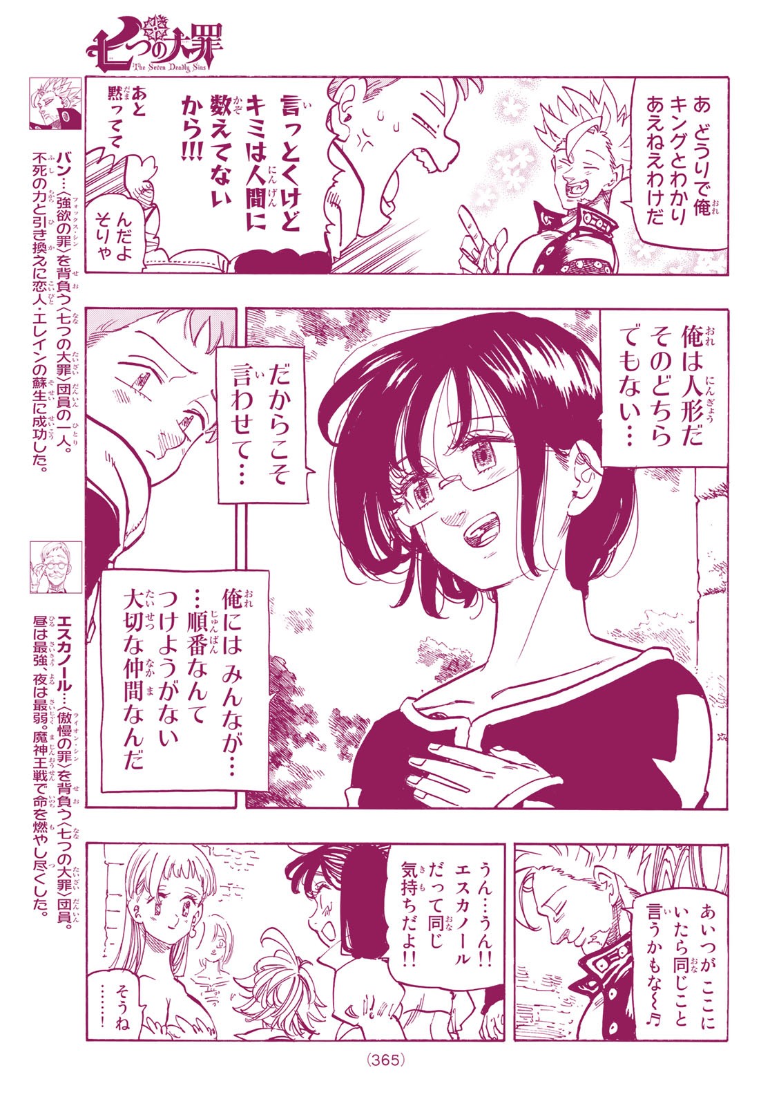 Nanatsu no Taizai - Chapter 341 - Page 5