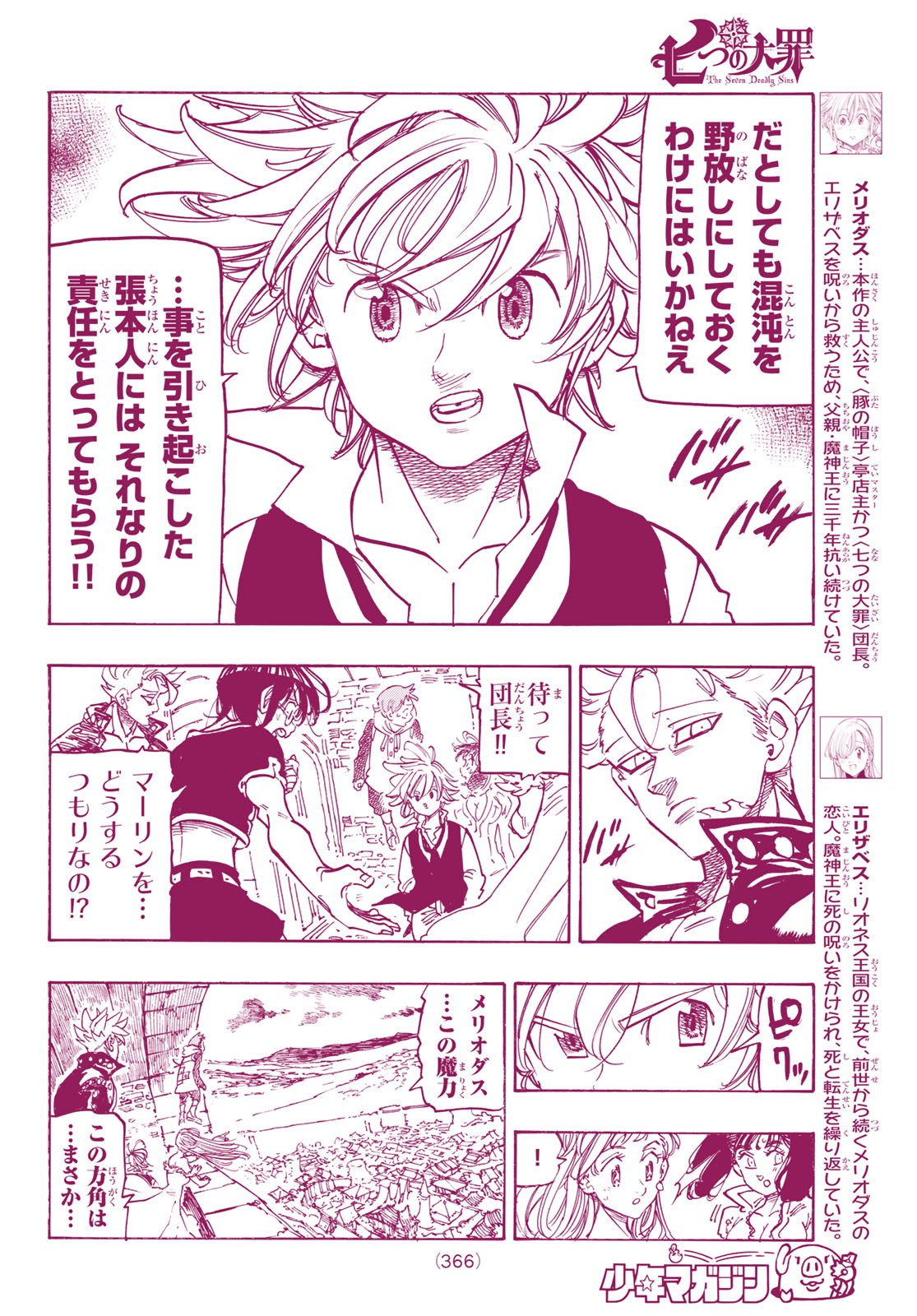 Nanatsu no Taizai - Chapter 341 - Page 6