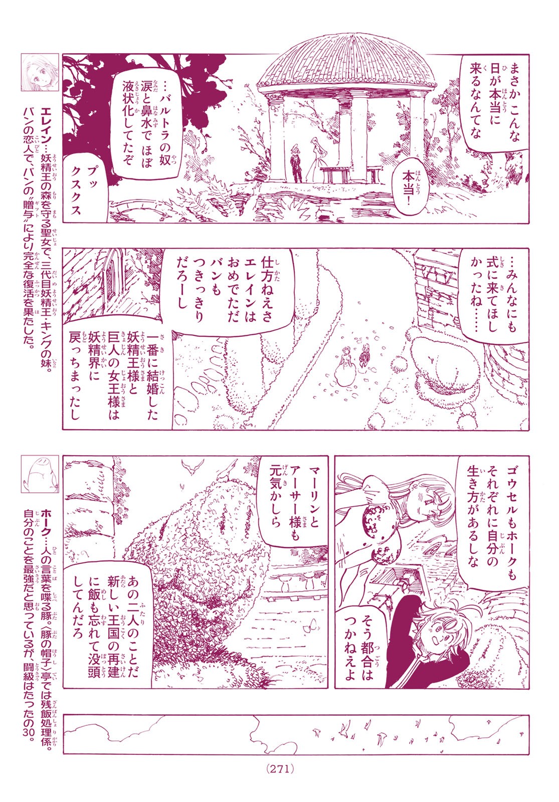 Nanatsu no Taizai - Chapter 342 - Page 11