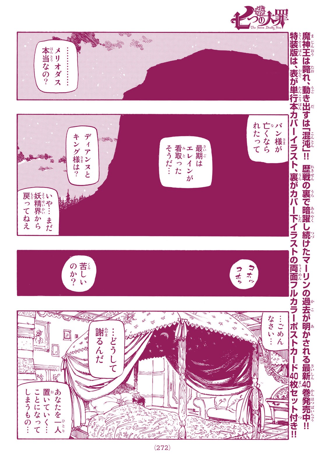 Nanatsu no Taizai - Chapter 342 - Page 12