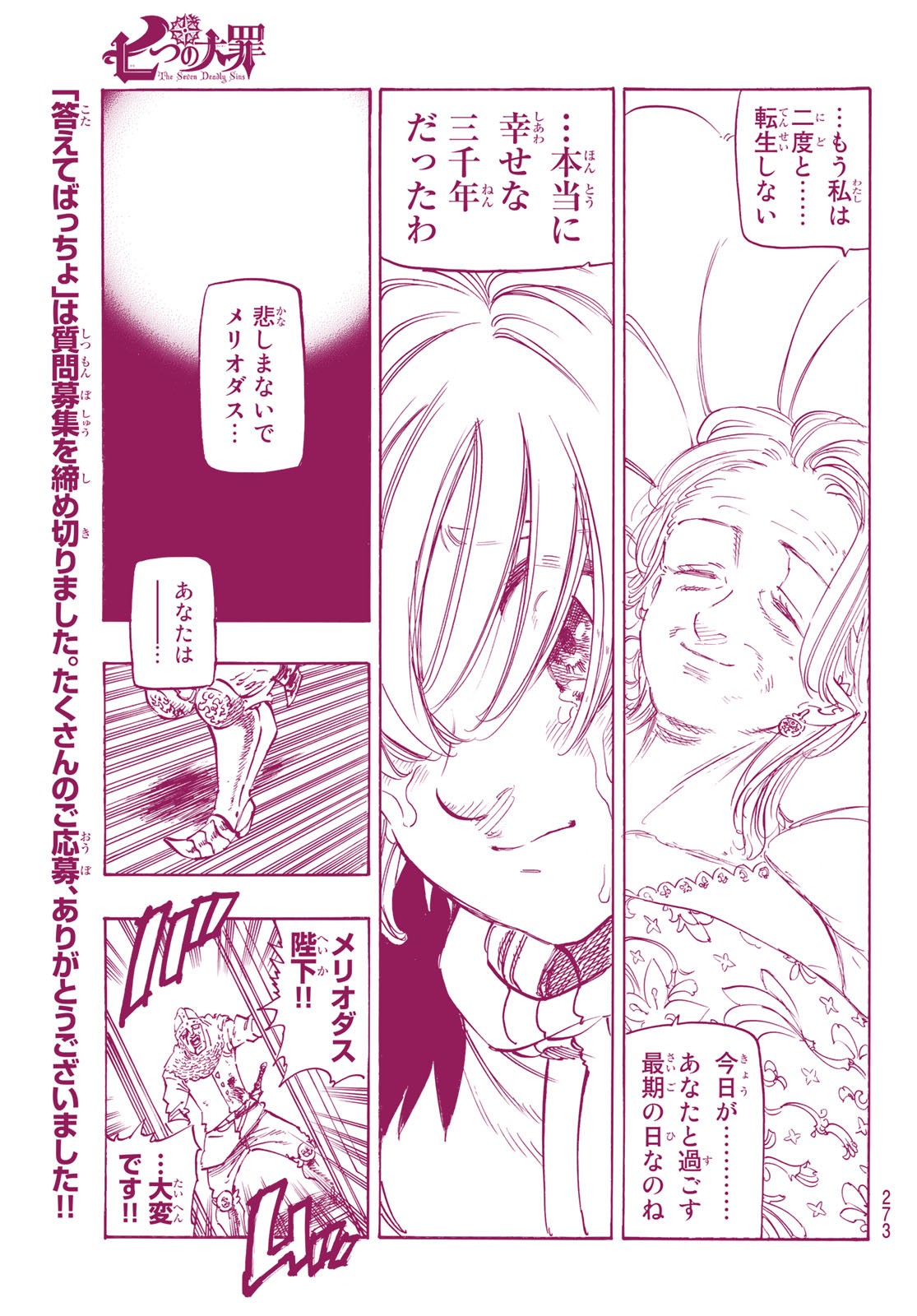 Nanatsu no Taizai - Chapter 342 - Page 13