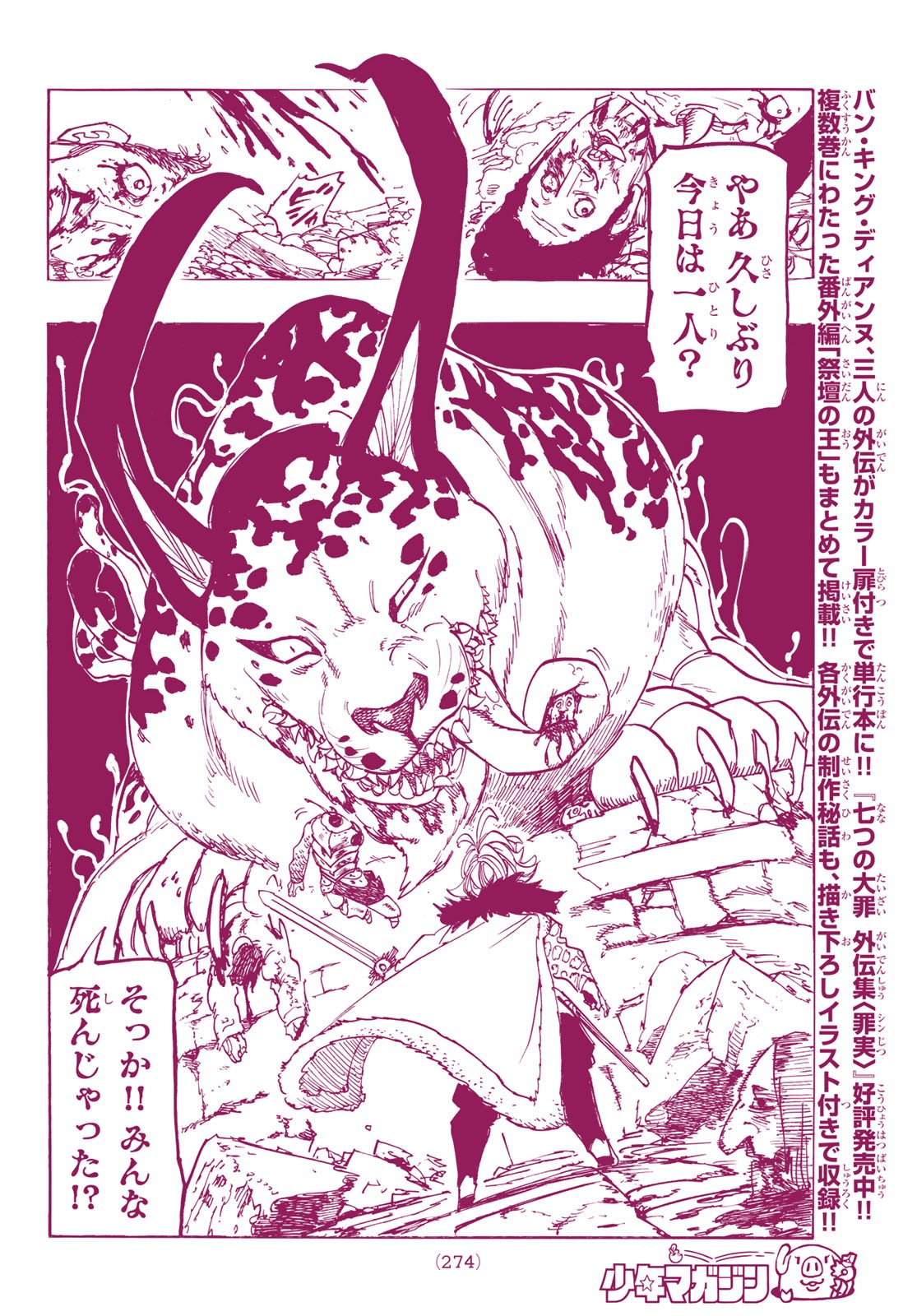 Nanatsu no Taizai - Chapter 342 - Page 14