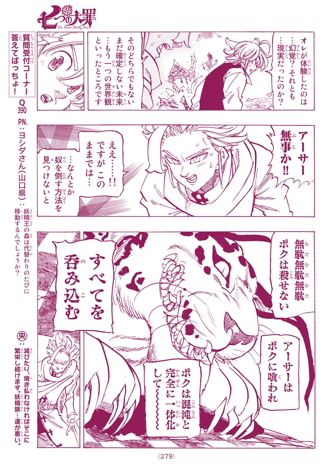 Nanatsu no Taizai - Chapter 342 - Page 19