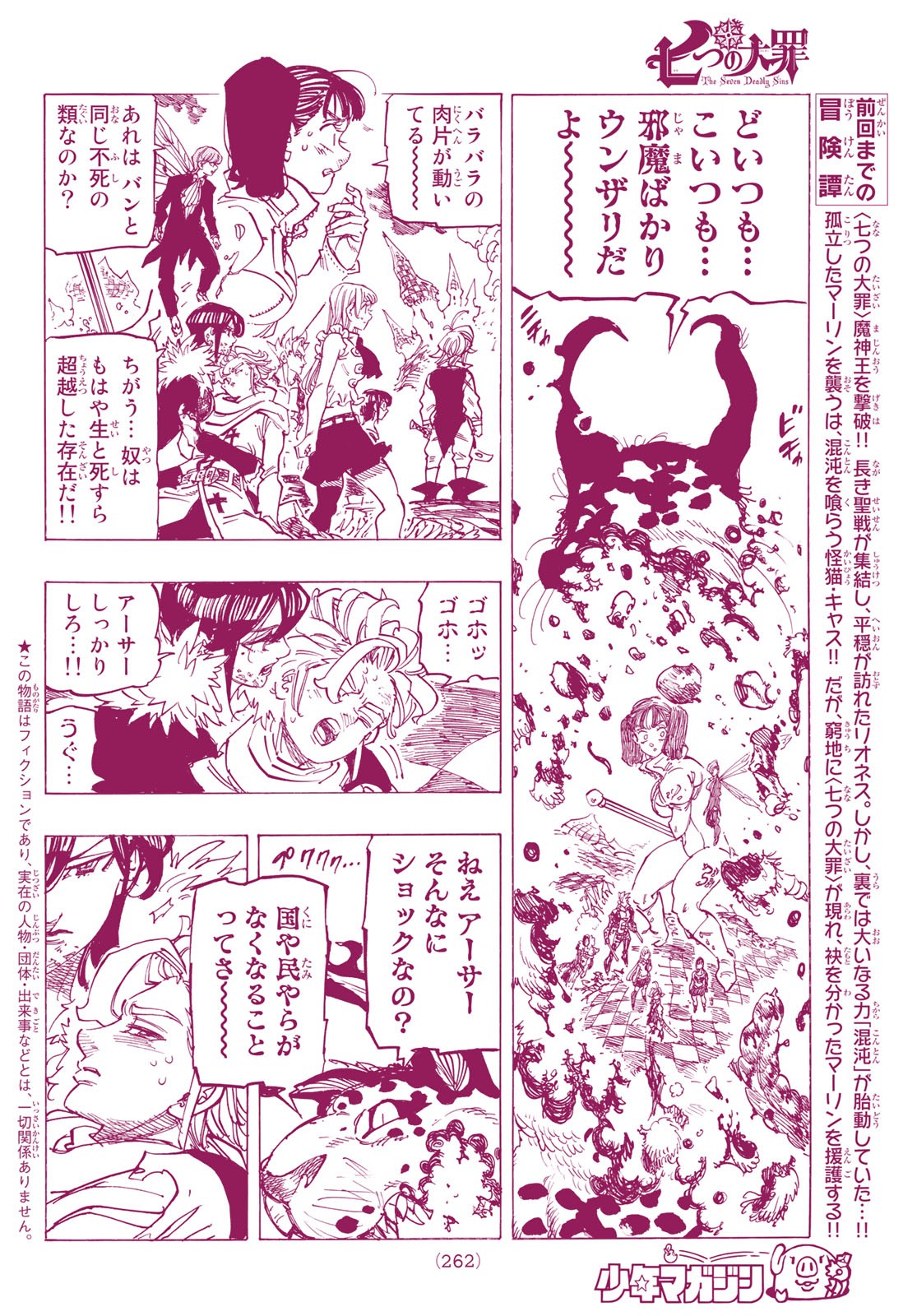 Nanatsu no Taizai - Chapter 342 - Page 2