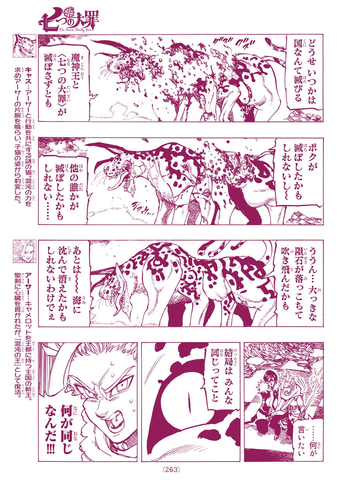 Nanatsu no Taizai - Chapter 342 - Page 3