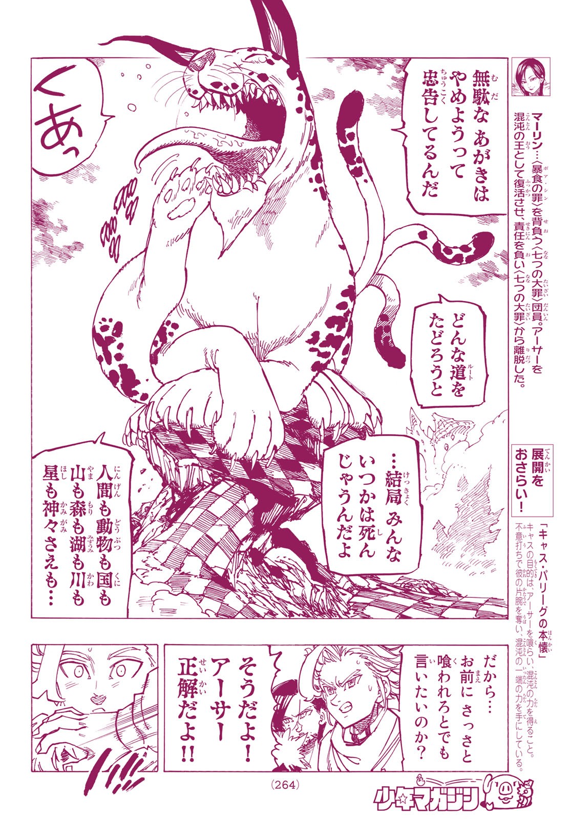 Nanatsu no Taizai - Chapter 342 - Page 4