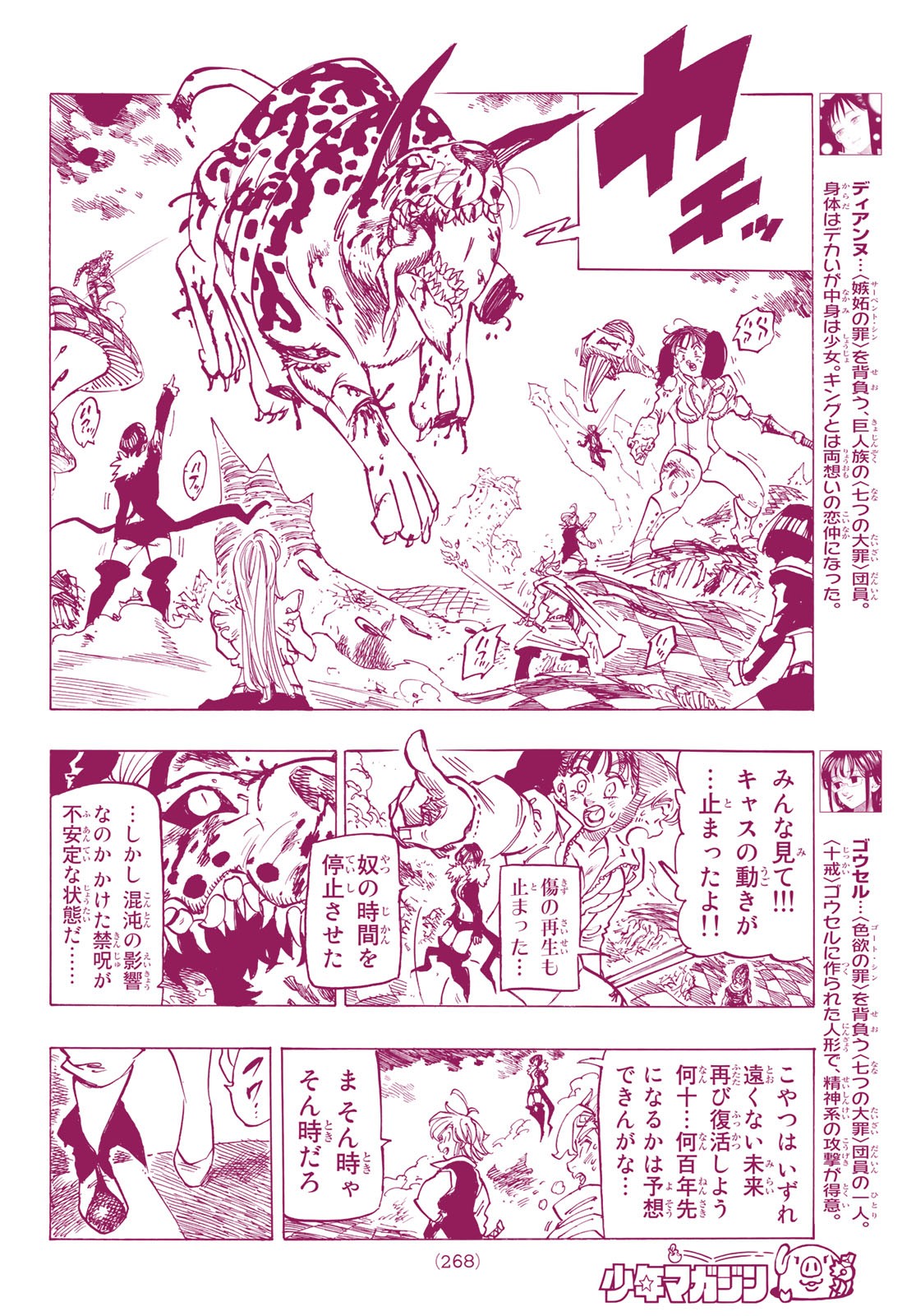 Nanatsu no Taizai - Chapter 342 - Page 8