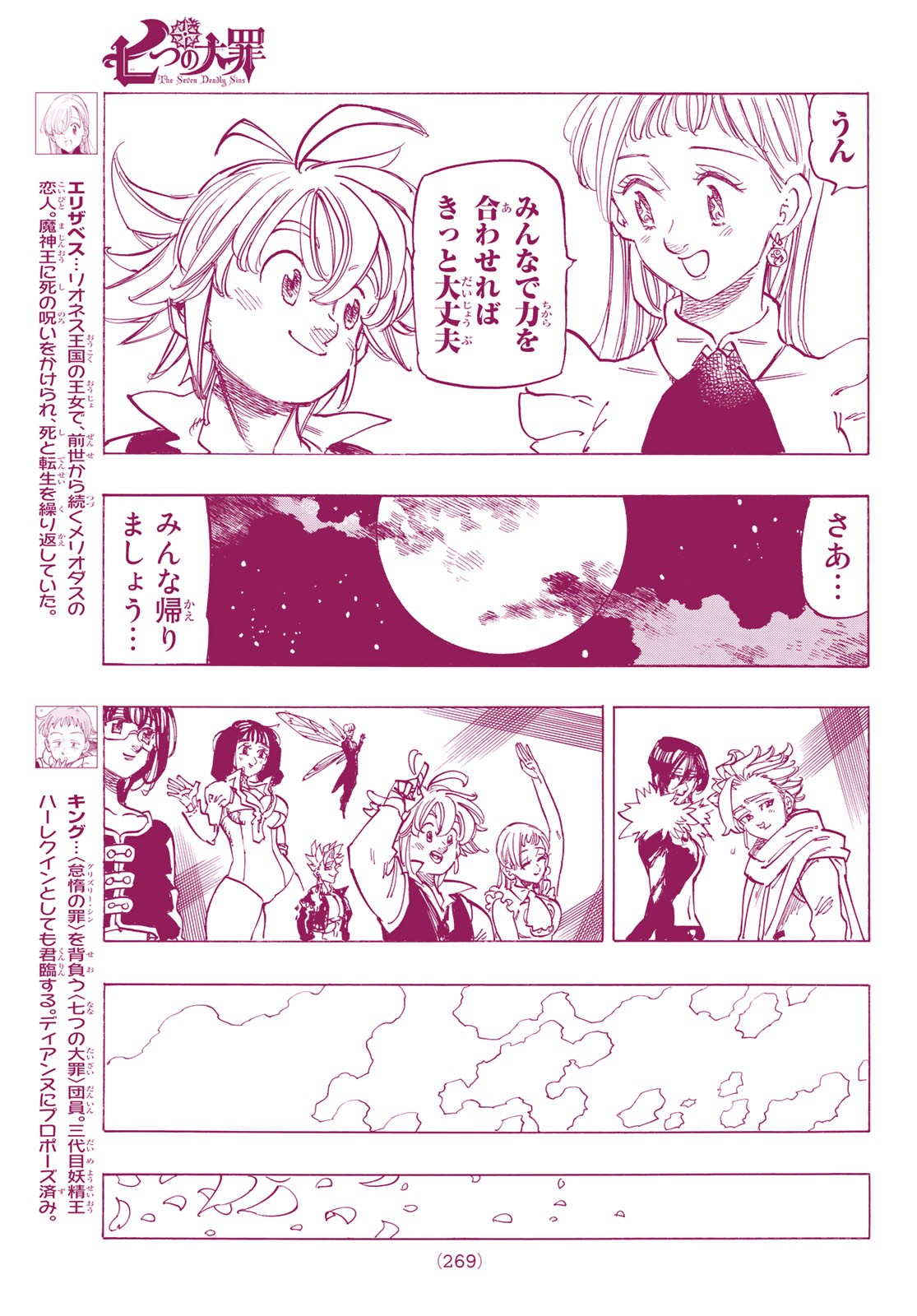 Nanatsu no Taizai - Chapter 342 - Page 9