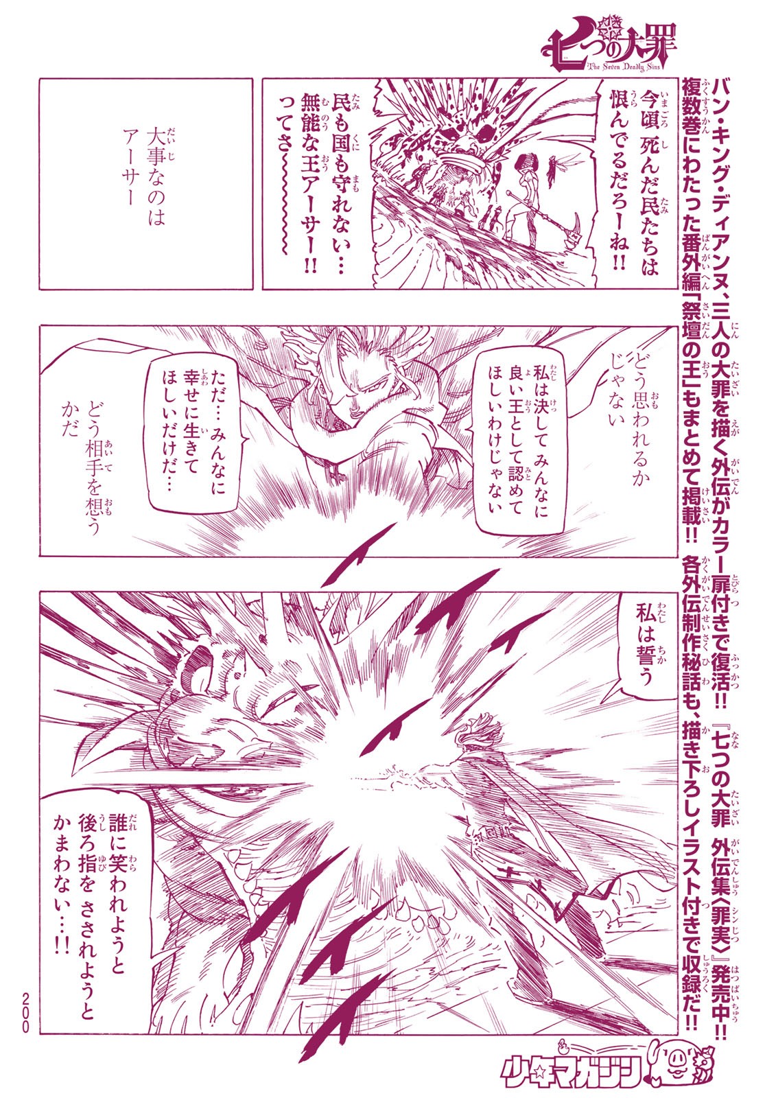 Nanatsu no Taizai - Chapter 343 - Page 10