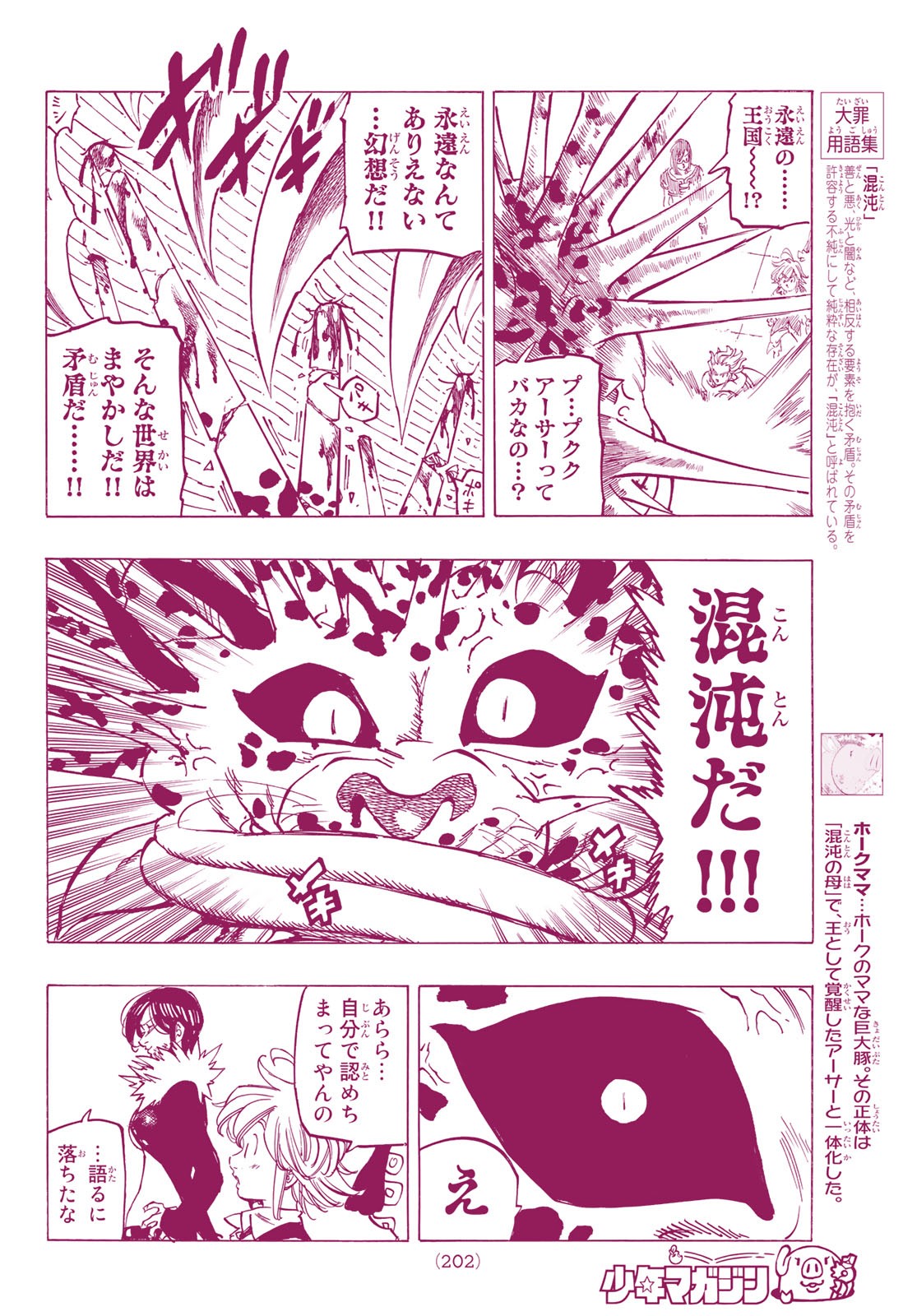 Nanatsu no Taizai - Chapter 343 - Page 12