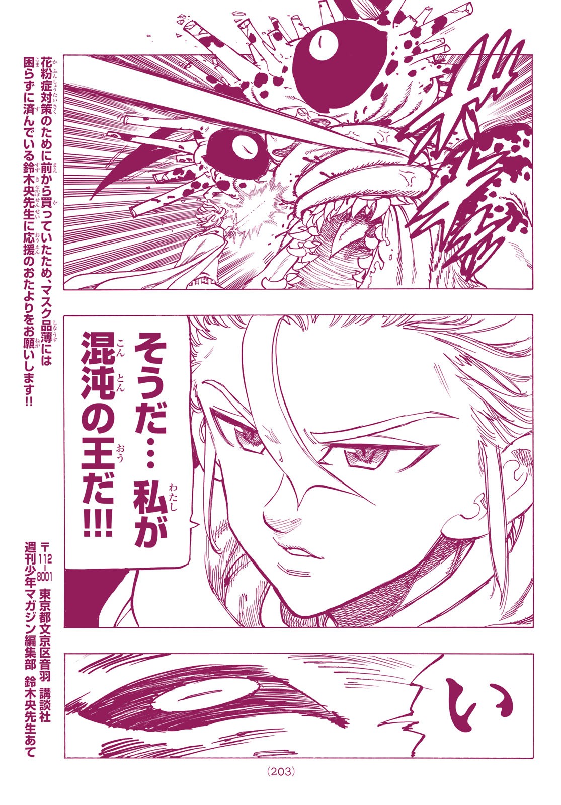 Nanatsu no Taizai - Chapter 343 - Page 13