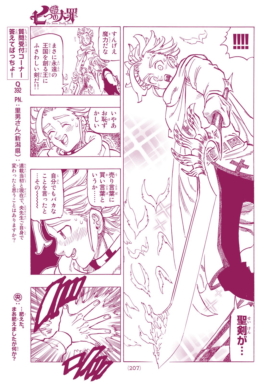 Nanatsu no Taizai - Chapter 343 - Page 17