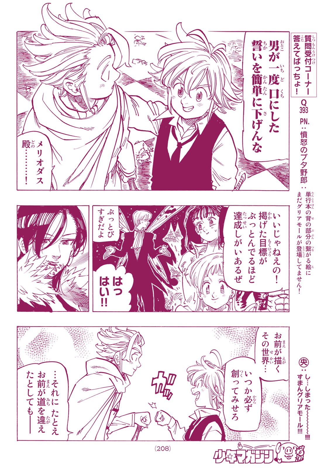 Nanatsu no Taizai - Chapter 343 - Page 18