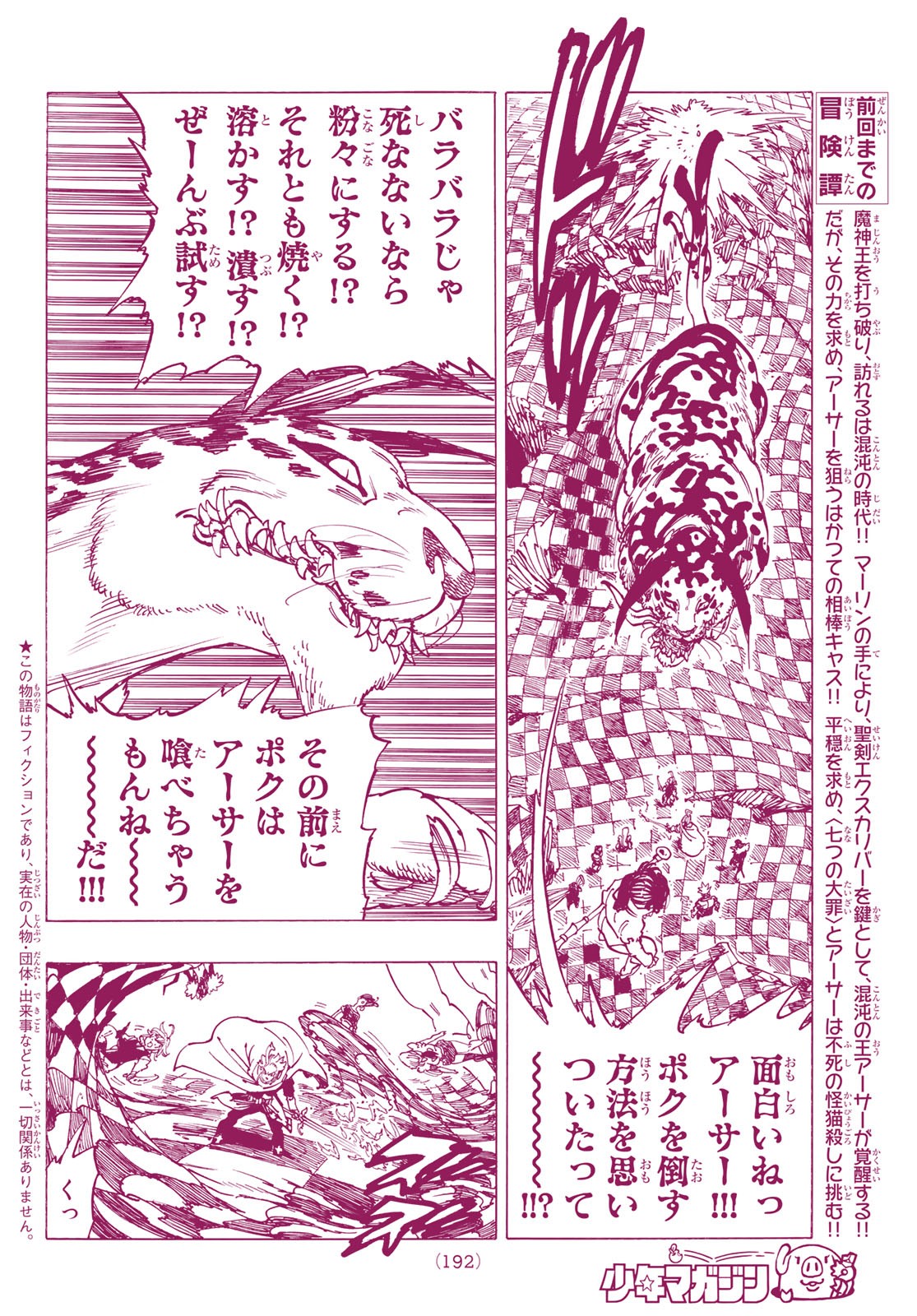 Nanatsu no Taizai - Chapter 343 - Page 2