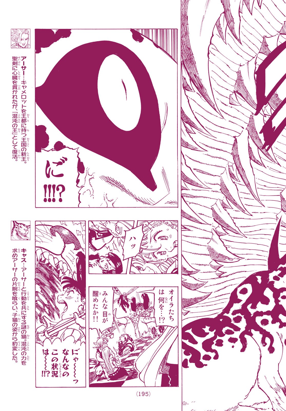 Nanatsu no Taizai - Chapter 343 - Page 5