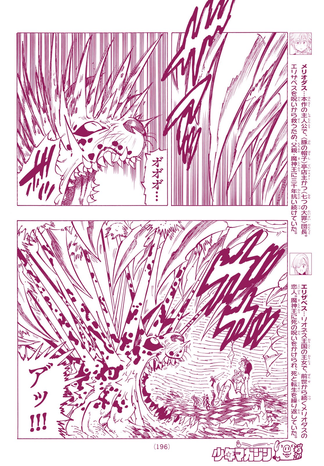 Nanatsu no Taizai - Chapter 343 - Page 6