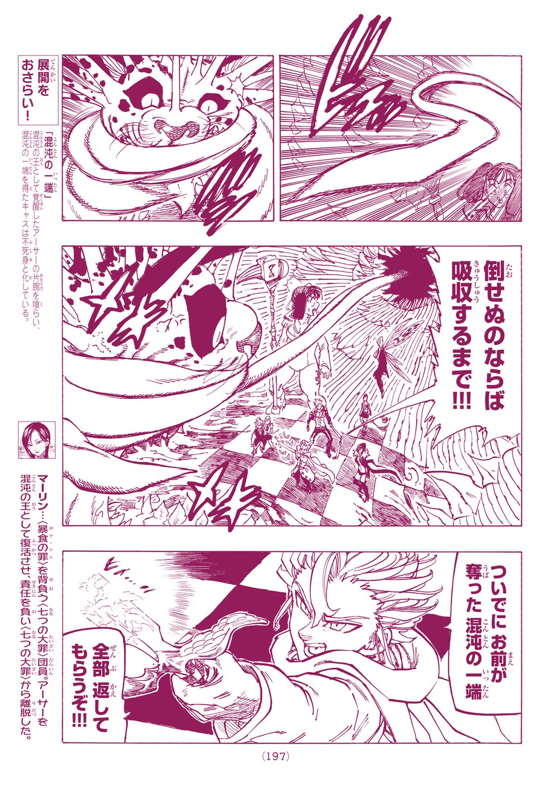 Nanatsu no Taizai - Chapter 343 - Page 7