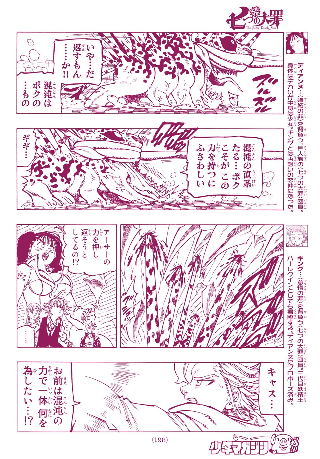 Nanatsu no Taizai - Chapter 343 - Page 8