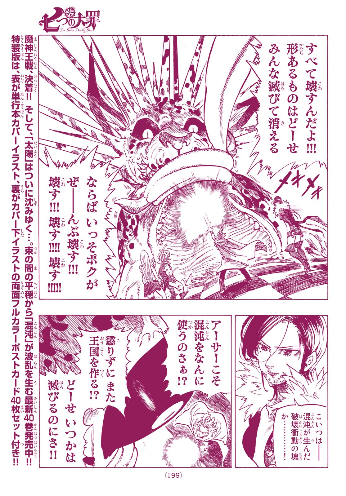 Nanatsu no Taizai - Chapter 343 - Page 9