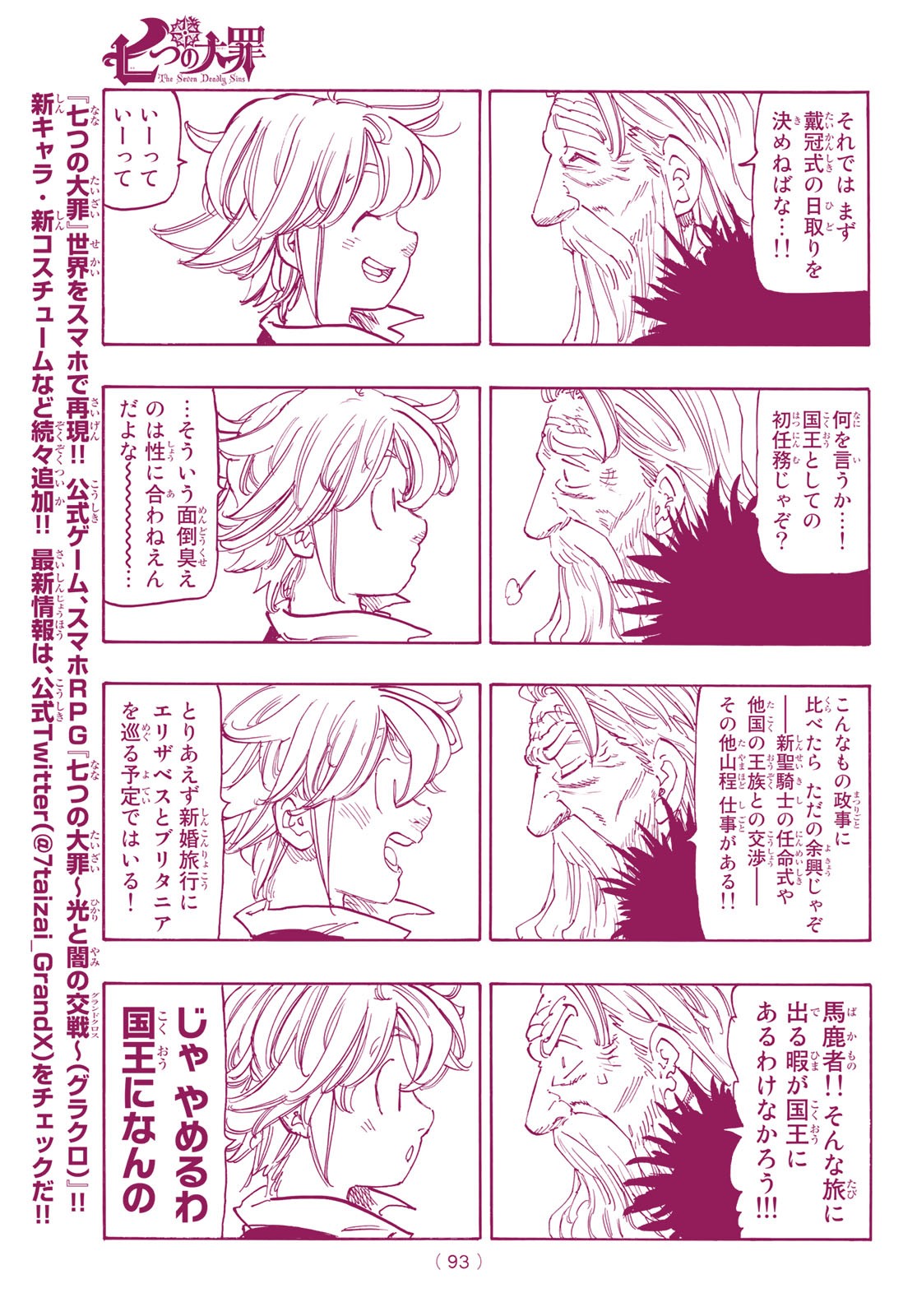 Nanatsu no Taizai - Chapter 344 - Page 11