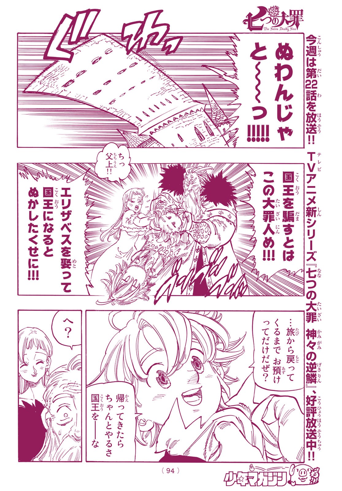 Nanatsu no Taizai - Chapter 344 - Page 12