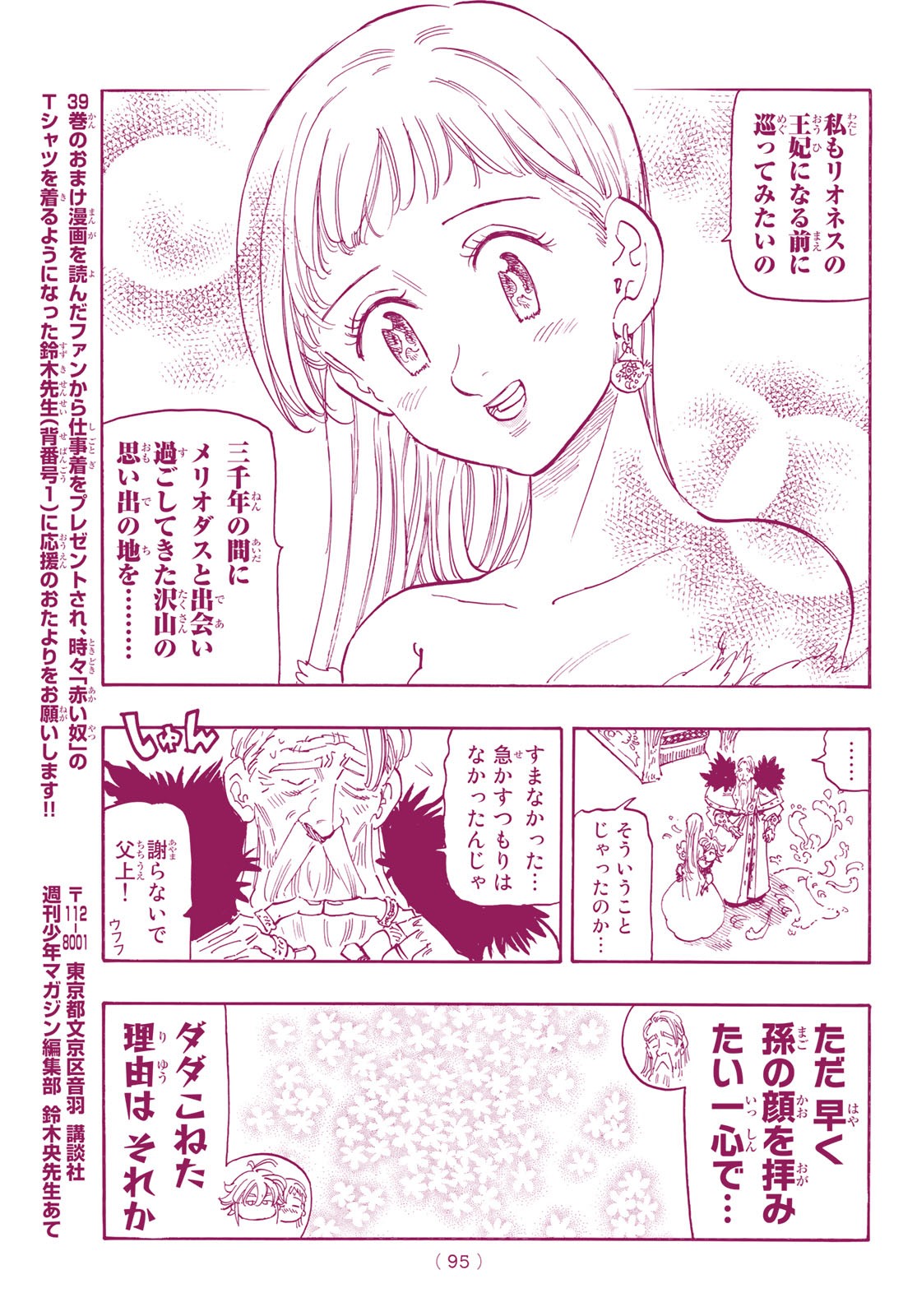 Nanatsu no Taizai - Chapter 344 - Page 13