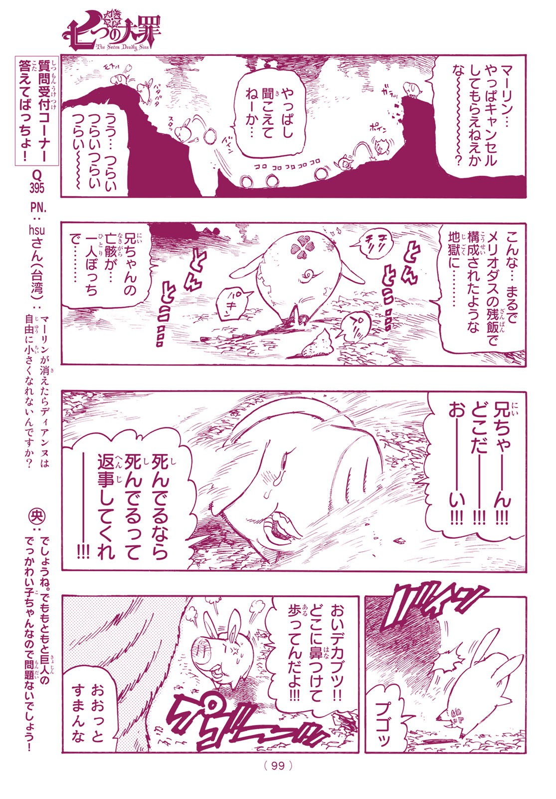 Nanatsu no Taizai - Chapter 344 - Page 17