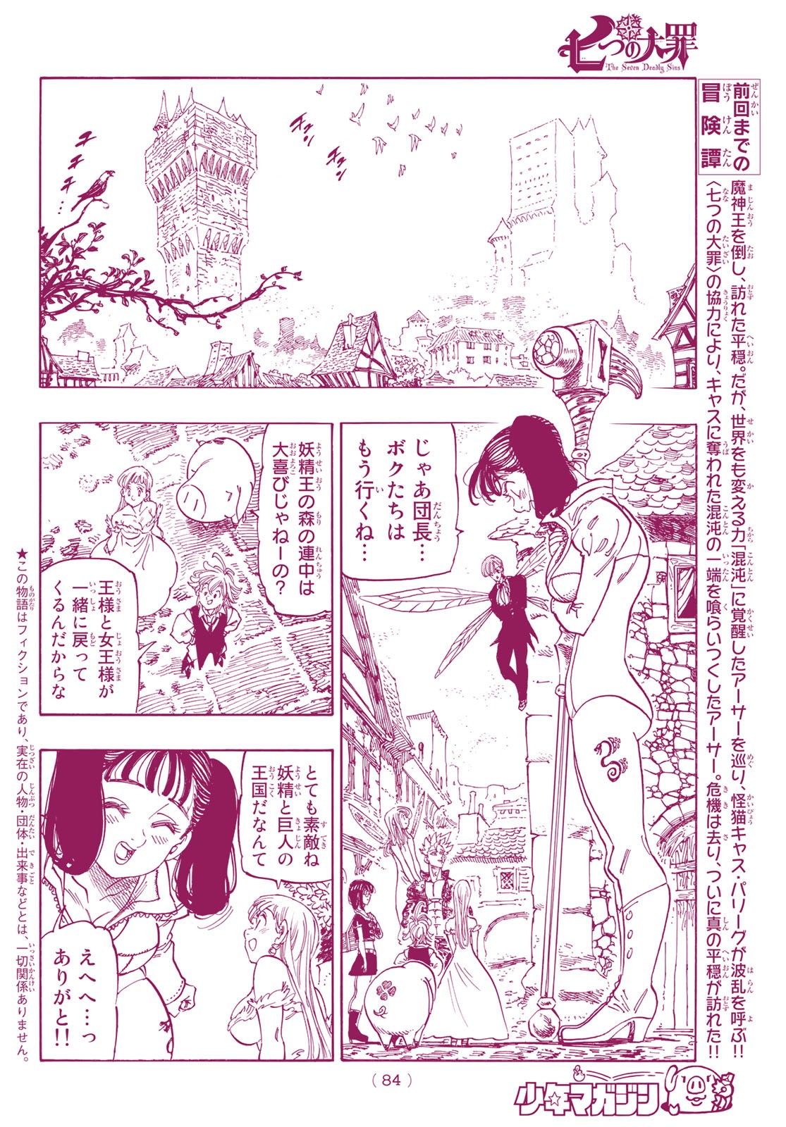 Nanatsu no Taizai - Chapter 344 - Page 2