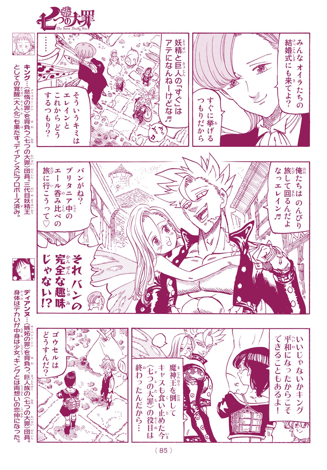 Nanatsu no Taizai - Chapter 344 - Page 3